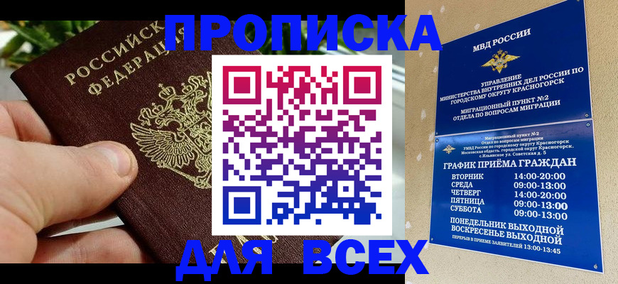 прописка иностранных граждан в Ельне