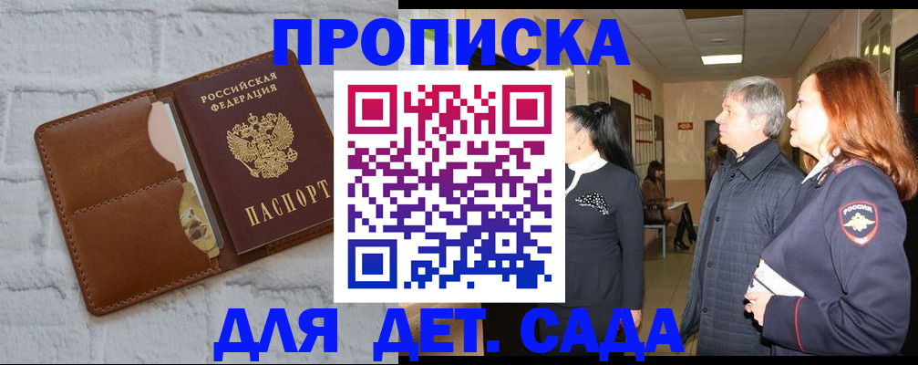 прописка штамп в Ельне