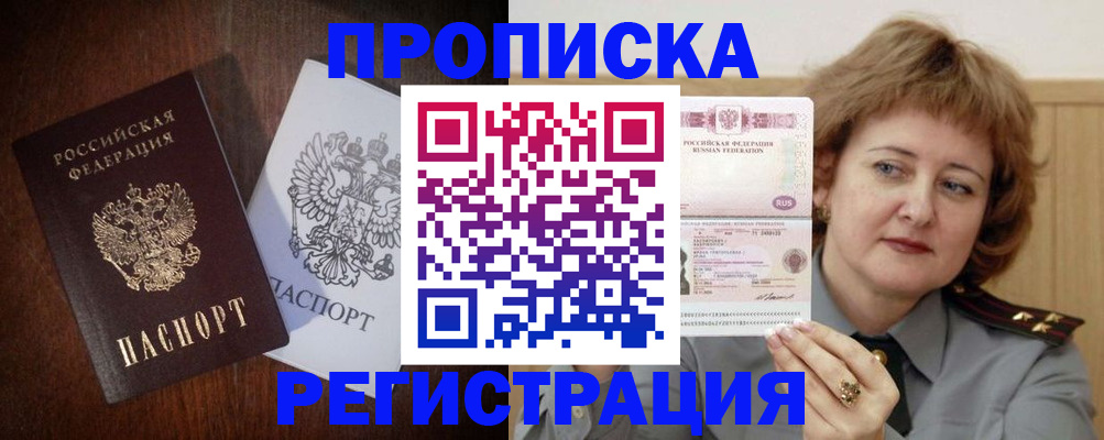 прописка для кредита в Ельне